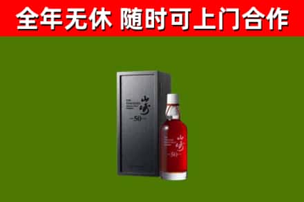 山西回收山崎洋酒